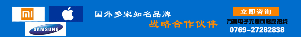 萬靈無痕膠廠家-國內(nèi)外多家知名品牌戰(zhàn)略合作伙伴