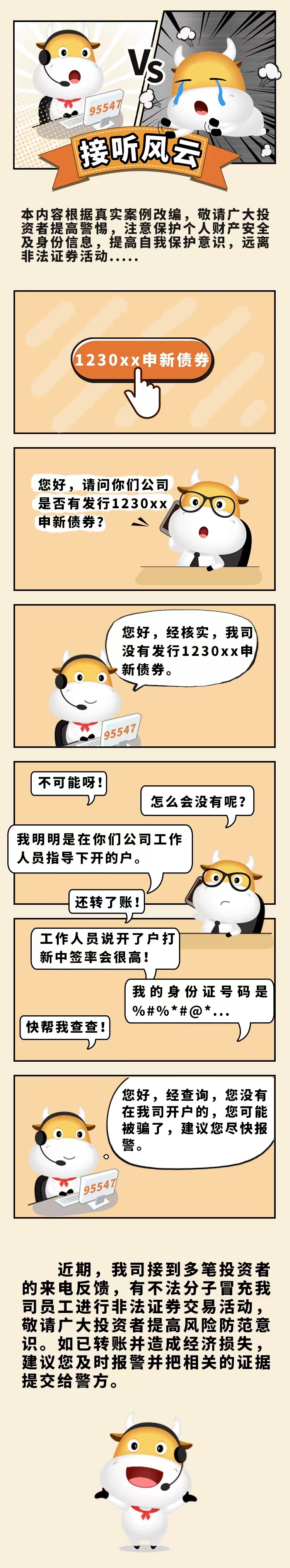 防非宣傳月抵制非法證券期貨活動(dòng)(八).jpg 防非宣傳月抵制非法證券期貨活動(dòng)(八).jpg